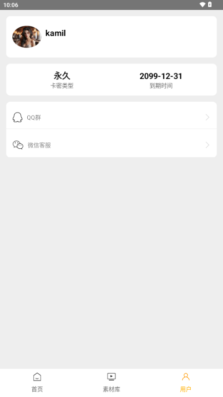 栗子智剪 V1.0.6截图1