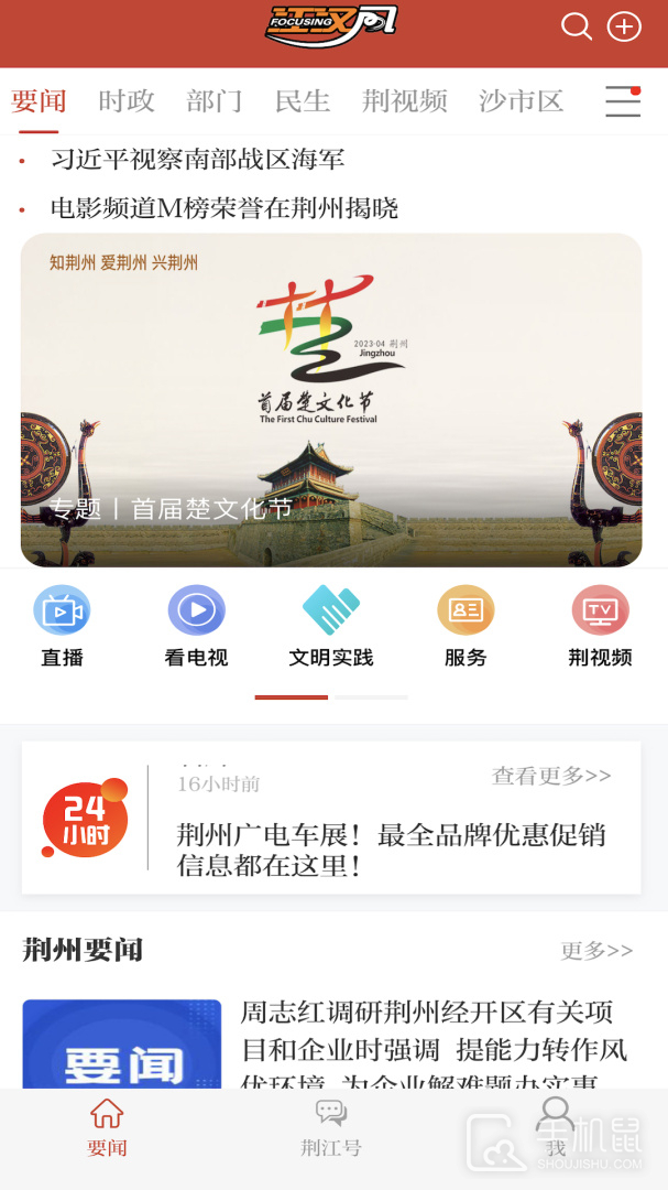 云上荆州 V1.3.9截图1