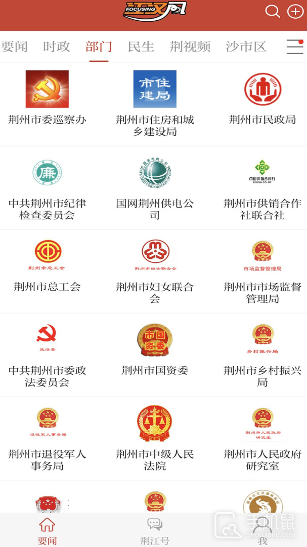 云上荆州 V1.3.9截图2