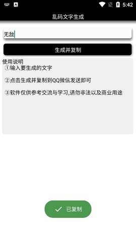 乱码文字生成 V1.0截图1