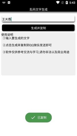 乱码文字生成 V1.0截图2