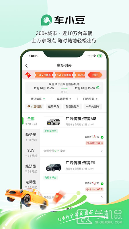 小豆租车 V2.9.3截图1