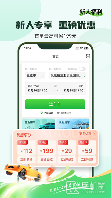小豆租车 V2.9.3截图2