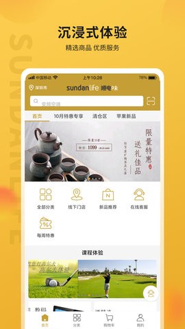 顺电味 V3.8.6截图1