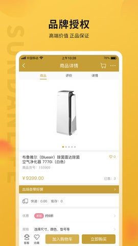顺电味 V3.8.6截图2
