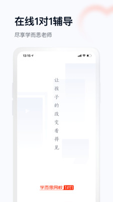 一对一网课 V5.4.9截图1
