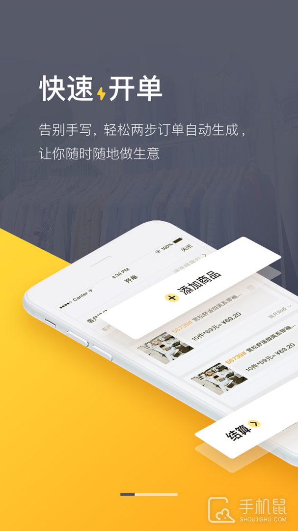 爆版进销存 V4.60.1截图1