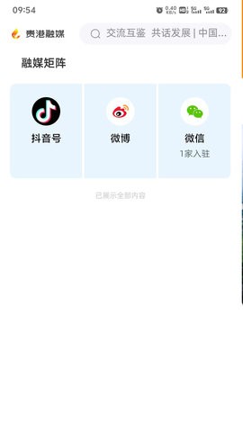 贵港融媒 V1.13.190截图1