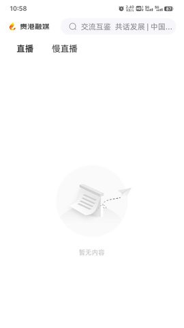 贵港融媒 V1.13.190截图2