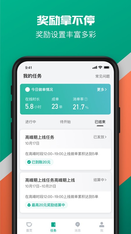 滴滴送货司机 V2.11.15截图1