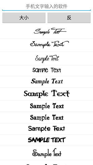 花式字体 V1.8截图1