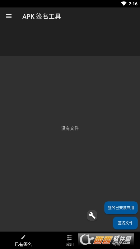 APK签名工具付费版app V6.10.0安卓版截图1