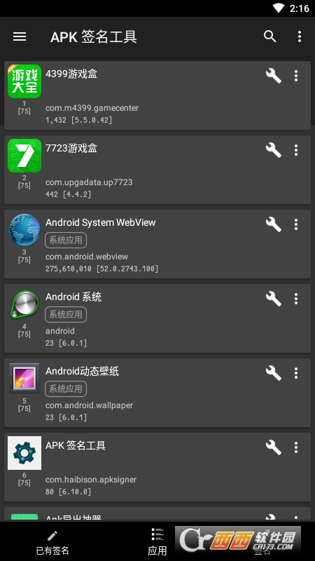 APK签名工具付费版app V6.10.0安卓版截图2