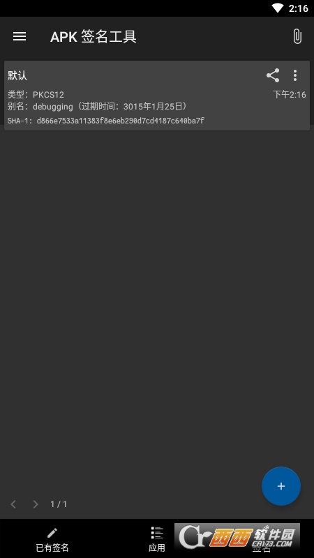 APK签名工具付费版app V6.10.0安卓版截图3