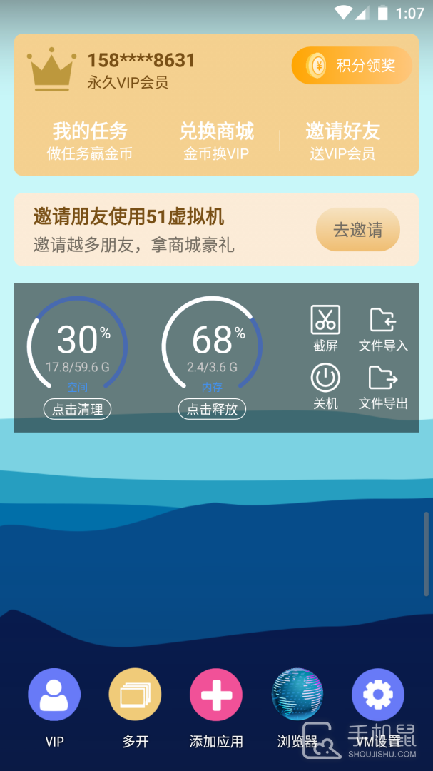 51虚拟机 V1.3.1.3.09-64cnfn截图1
