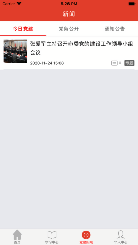 宿迁干部学习 V2.6.5截图1