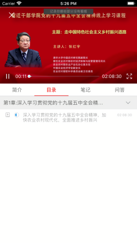 宿迁干部学习 V2.6.5截图2