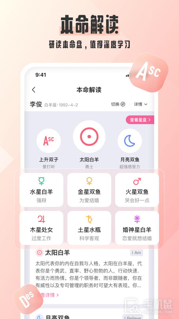 爱占星 V6.11.74截图1