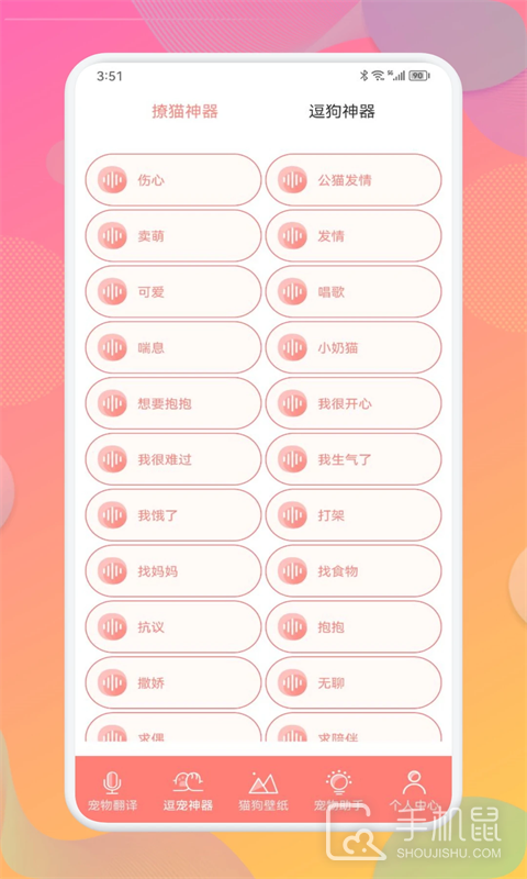 宠物翻译器 V4.51.2024001128截图2