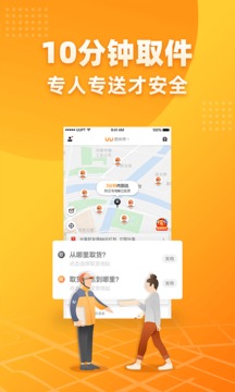 UU跑腿app V7.1.2.0截图1