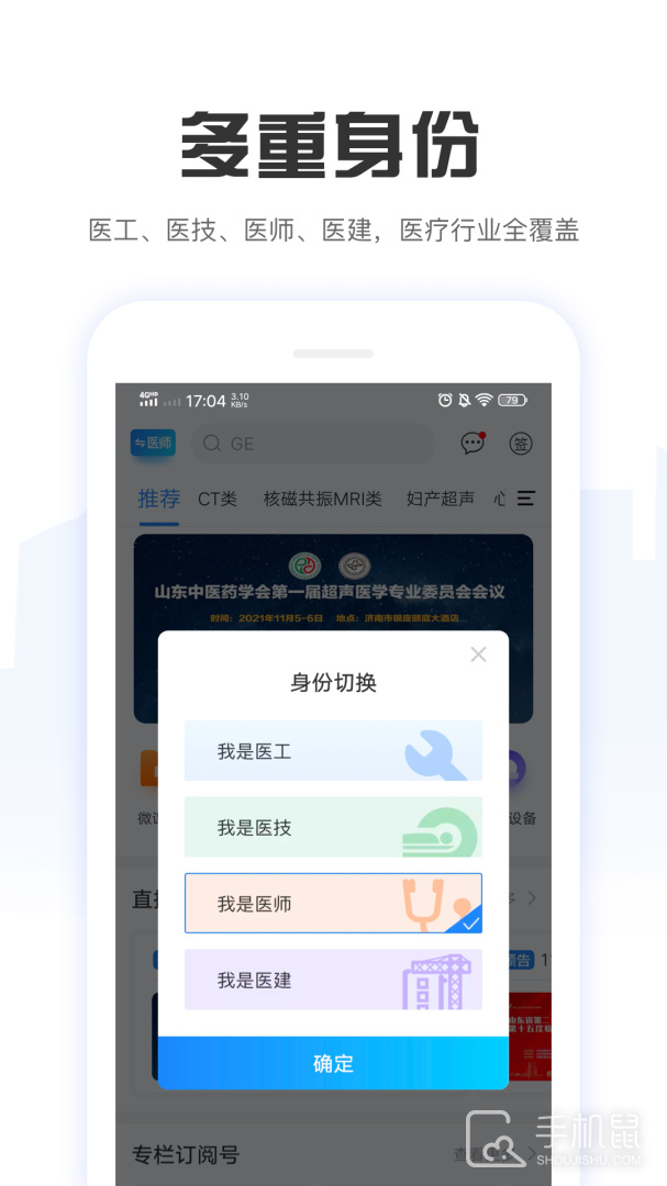 好医工 V7.2.4截图1