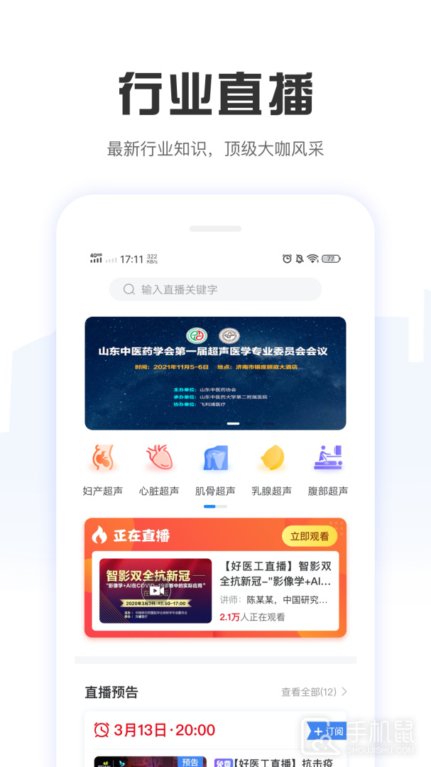 好医工 V7.2.4截图2