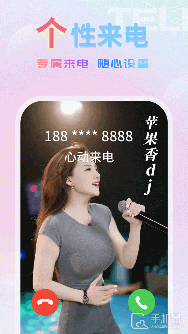 嗨嗨来电秀 V1.0.10截图1