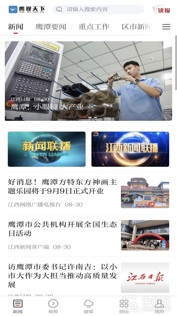 鹰视天下 V5.1.1截图1