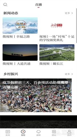 鹰视天下 V5.1.1截图2