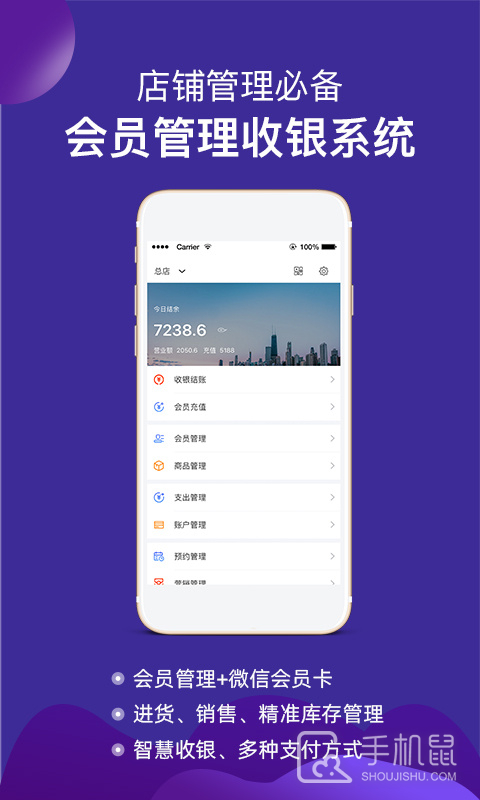 智讯开店宝 V3.6.5截图1