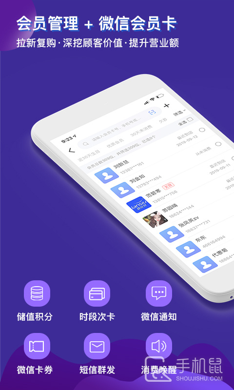 智讯开店宝 V3.6.5截图2