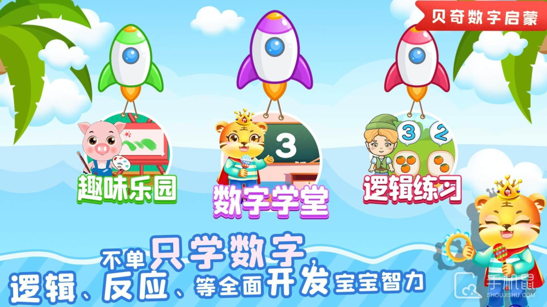 儿童学数学 V3.7截图1