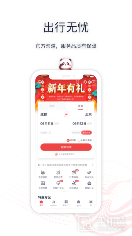 四川航空 V6.14.3截图1