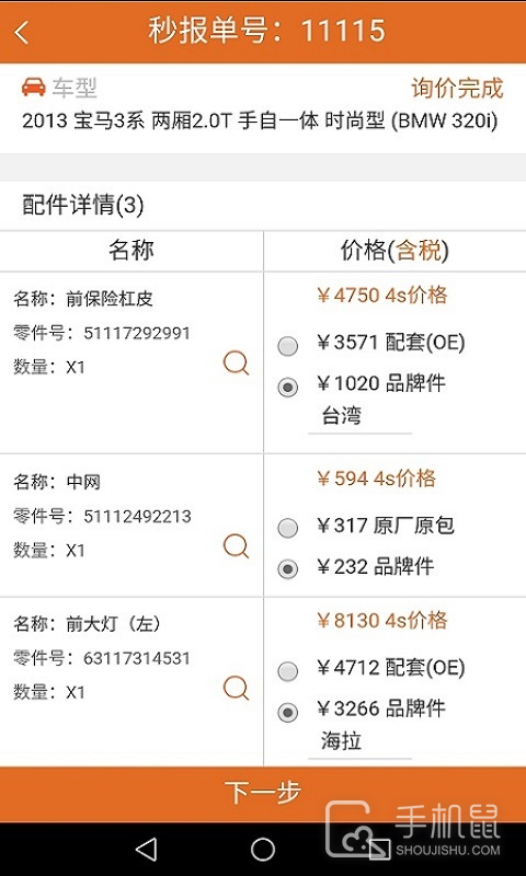 汽配神器 V4.3.7截图1
