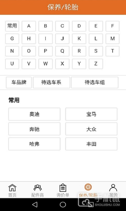 汽配神器 V4.3.7截图2