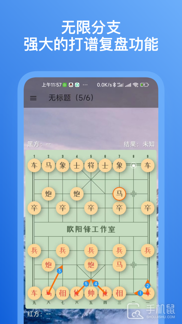象棋助手 V0.8.1截图2