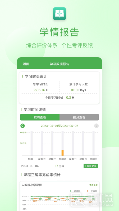 人教英语教学系统 V1.8.4截图2