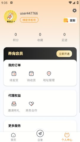 养宠记 V1.0.7截图2