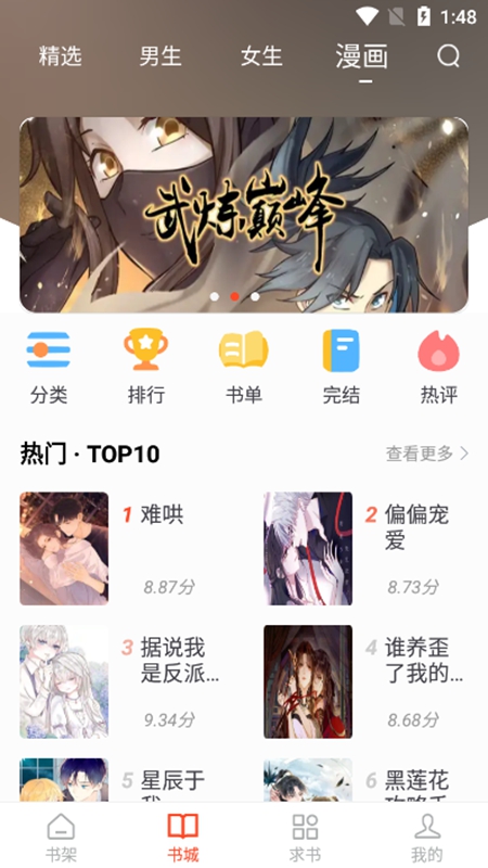 追书大全无广告免费版1.9 V1.9截图1