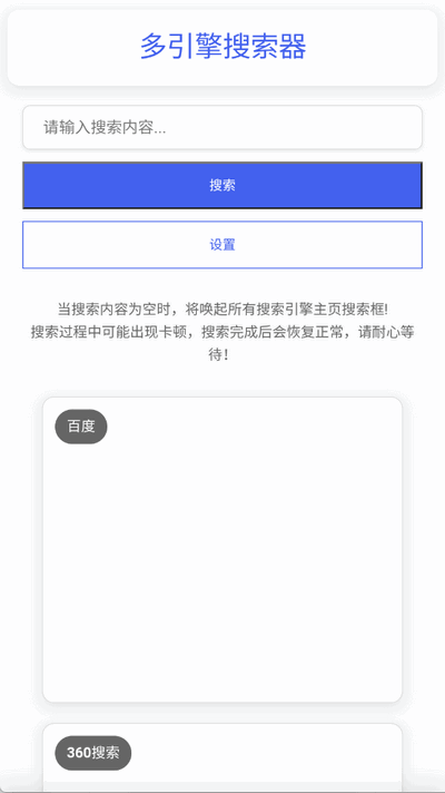 多引擎搜索器 V1.0截图1