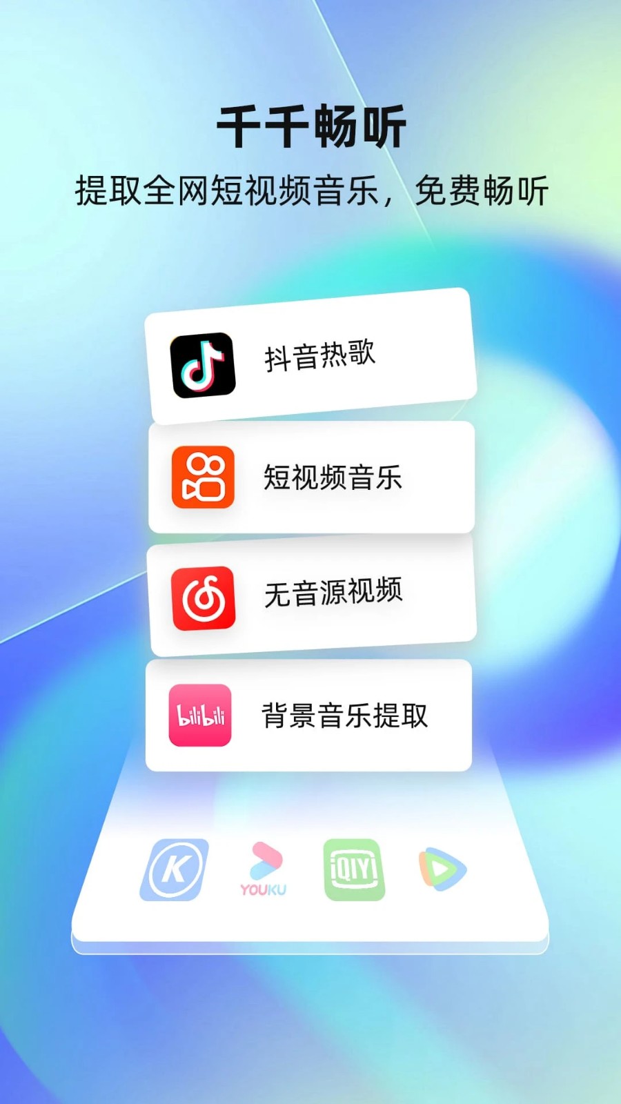千千畅听 V1.1.1截图1