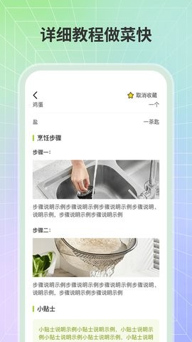 厨神驾到 V1.0.2截图1