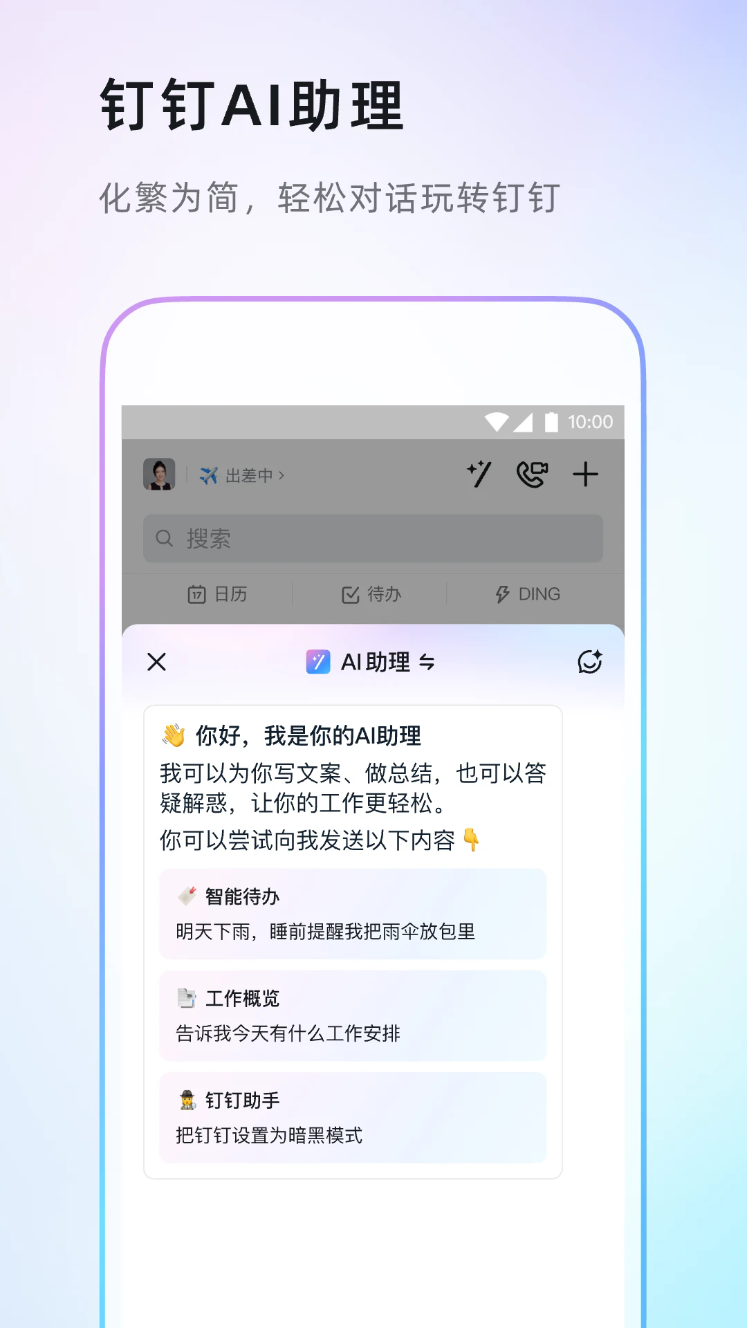 钉钉app安卓版 V7.7.0 最新版截图1