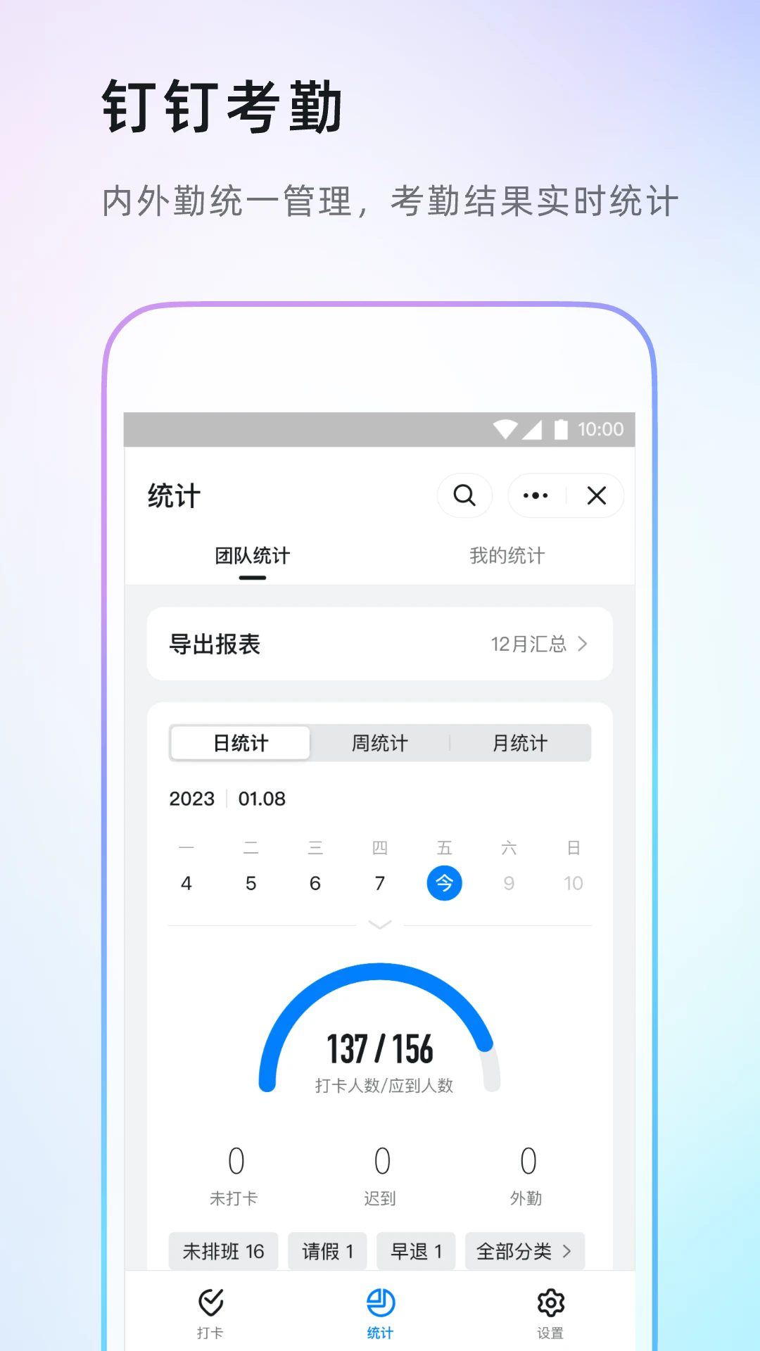 钉钉app安卓版 V7.7.0 最新版截图2