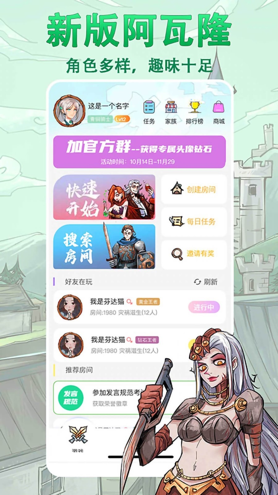 天天阿瓦隆 V15.0.0.0截图1