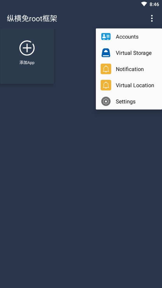 纵横免ROOT框架2025 V1.1.0截图1