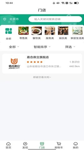 嘉合家乐 V1.1.5截图1