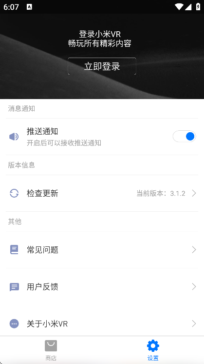 小米 V3.1.19截图1