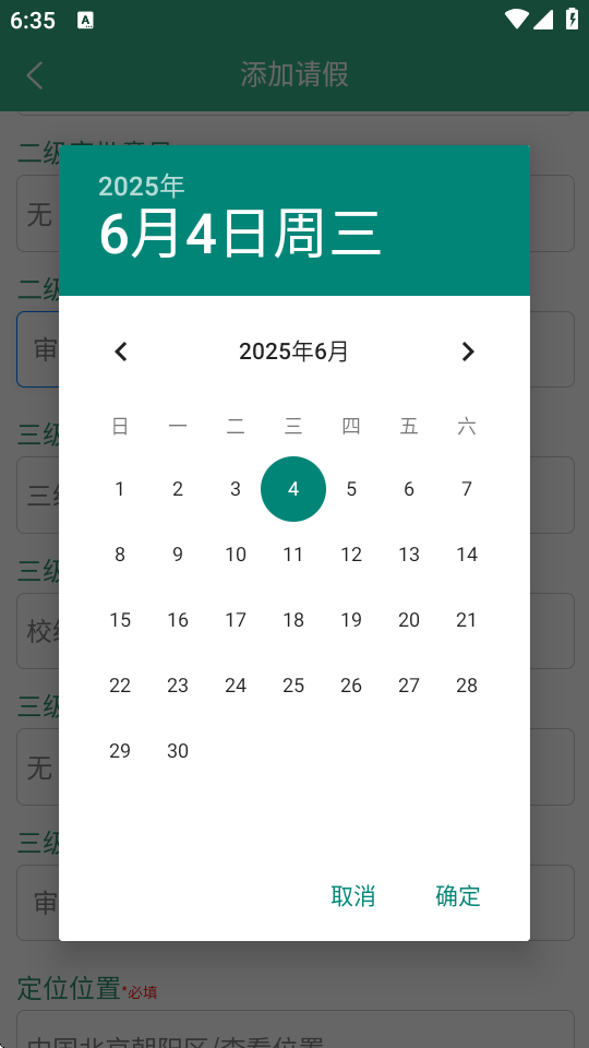 今日校园假条模拟器 V1.1.2截图1
