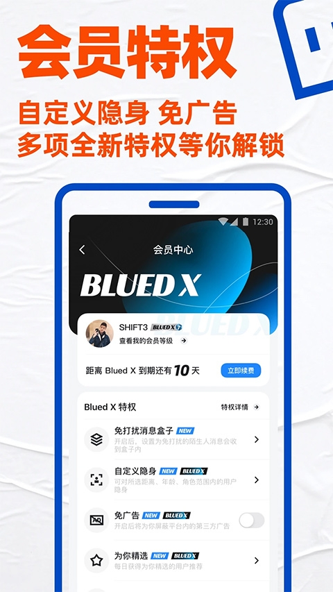 Blued V7.37.4截图2
